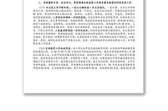 X市紀委辦公室主任述職述德述廉報告