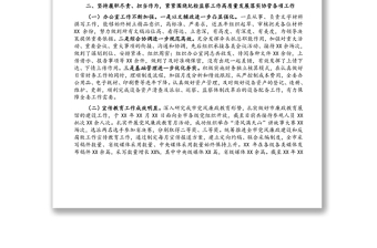 X市紀委辦公室主任述職述德述廉報告