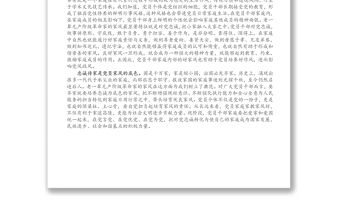 研討發(fā)言：對(duì)黨忠誠(chéng) 黨員干部家風(fēng)建設(shè)的必要環(huán)節(jié)