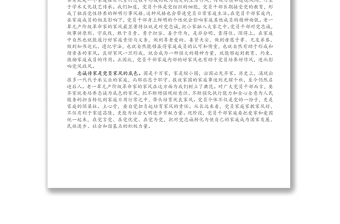 研討發(fā)言：對(duì)黨忠誠(chéng) 黨員干部家風(fēng)建設(shè)的必要環(huán)節(jié)