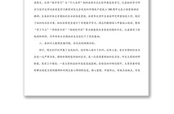 黨工委書記在社區黨支部2021年專題組織生活會上的點評講話