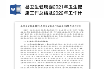 卫健委党建办2022年工作计划