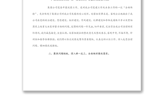 某國有企業(yè)黨委書記在巡察組巡察反饋會上的表態(tài)發(fā)言