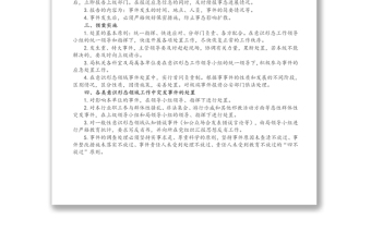 X市交通運(yùn)輸意識形態(tài)領(lǐng)域應(yīng)急預(yù)案 X市交通運(yùn)輸意識形態(tài)領(lǐng)域應(yīng)急預(yù)案