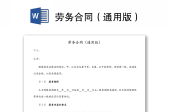 勞務合同（通用版）