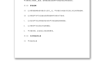 勞務合同（通用版）