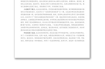 參加省委組織部舉辦鄉鎮黨委書記示范培訓班學習心得體會