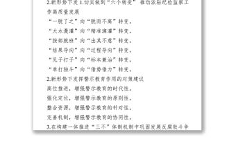 紀檢監察工作公文寫作提綱30例