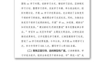 黨支部黨史學習教育工作總結