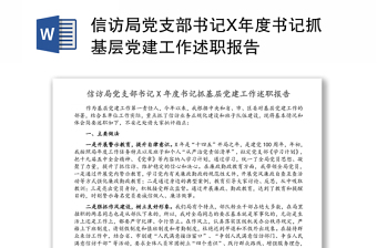 大学机关党委党支部2022年基层党建工作述职报告