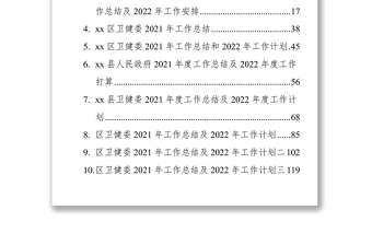 2021年工作总结及2022年工作安排汇编（10篇）
