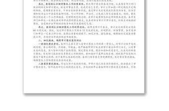 市長在全市經濟責任審計整改工作會議上的講話