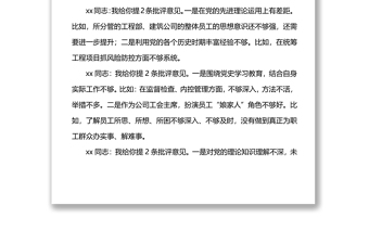 xx同志對班子其他成員批評意見清單