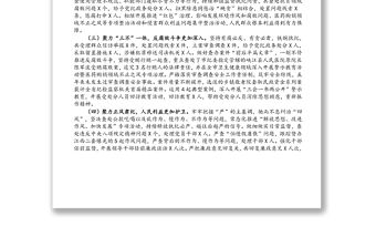 紀(jì)委換屆工作報(bào)告