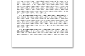 黨組成員在科協(xié)代表大會代表和委員會委員候選人選舉工作會議上的講話及人大代表候選人見面會講話