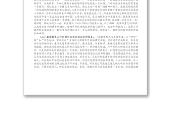 黨風(fēng)廉政建設(shè)存在的問題及原因分析（國企）