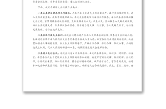 在X縣第X屆人民代表大會(huì)X次會(huì)議預(yù)備會(huì)上的講話