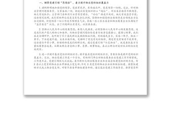 在全市物業(yè)管理行業(yè)黨委成立大會上的講話