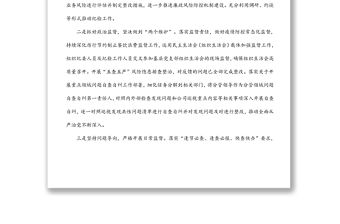 公司紀委2021年履行監督責任工作情況報告