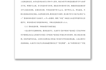 2021年集團(tuán)公司黨委理論學(xué)習(xí)中心組學(xué)習(xí)工作總結(jié)