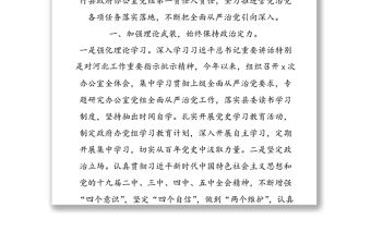 2021年履行全面從嚴治黨一崗雙責情況報告