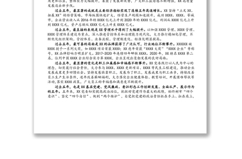 2021黨委換屆工作報告