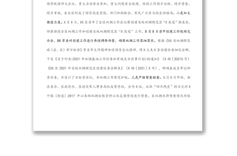 縣區(qū)2021年雙擁工作總結(jié)及2022工作打算 縣區(qū)2021年雙擁工作總結(jié)及2022工作打算
