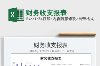 2022財務收支報表免費下載