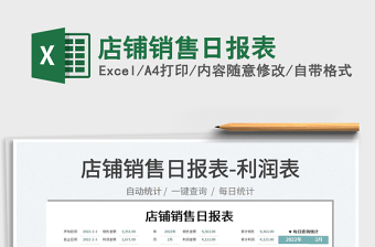 2022店鋪銷售日報表免費下載