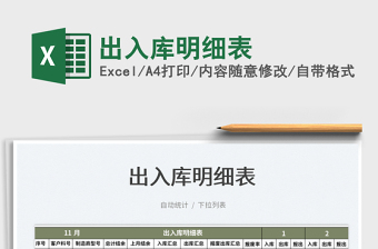 2022出入庫明細(xì)表免費下載