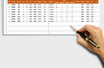 2022學(xué)校固定資產(chǎn)登記表免費(fèi)下載