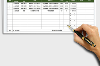 2022宣傳品制作申請表免費下載
