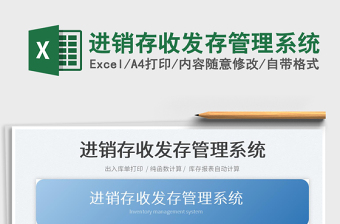 2022進(jìn)銷存收發(fā)存管理系統(tǒng)免費下載