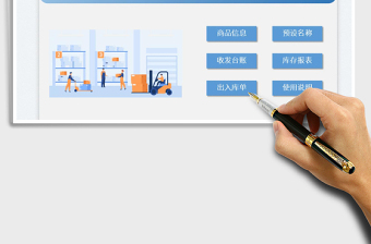 2022進(jìn)銷存收發(fā)存管理系統(tǒng)免費下載
