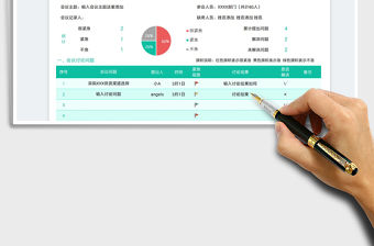 2022會議紀要討論表免費下載