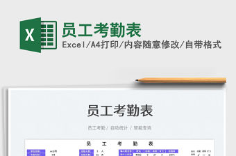 2022員工考勤表免費下載