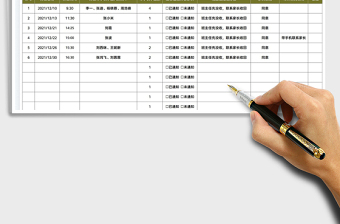 2022班主任排查手机登记表免费下载