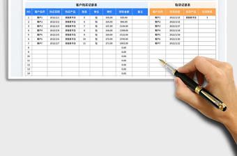 2022客户存取货记录表免费下载