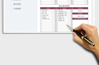 2022點(diǎn)菜單免費(fèi)下載