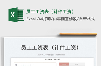 2022員工工資表（計件工資）免費下載