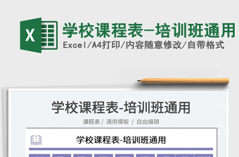 2022学校课程表(周课表)