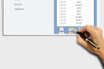 2022作息時(shí)間表免費(fèi)下載