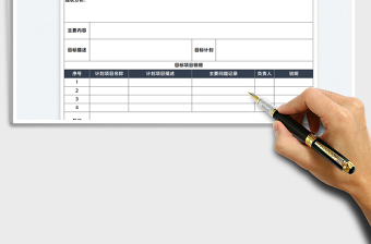 2022小組目標計劃表免費下載