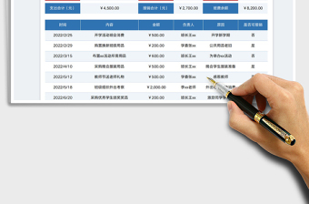 2022大學(xué)班費(fèi)透明收支明細(xì)表免費(fèi)下載