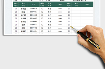 2022大学生点名缺课登记表免费下载