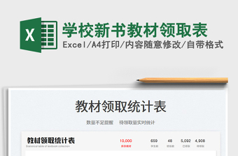 2022學(xué)校新書教材領(lǐng)取表免費(fèi)下載