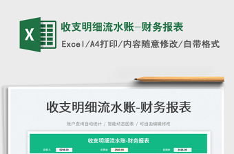 2022收支明細流水賬-財務報表免費下載