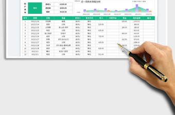 2022收支明细流水账-财务报表免费下载