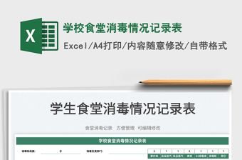 2022学校食堂仓库管理Excel