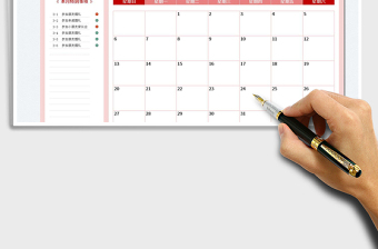 2022工作行程计划表—带日历免费下载